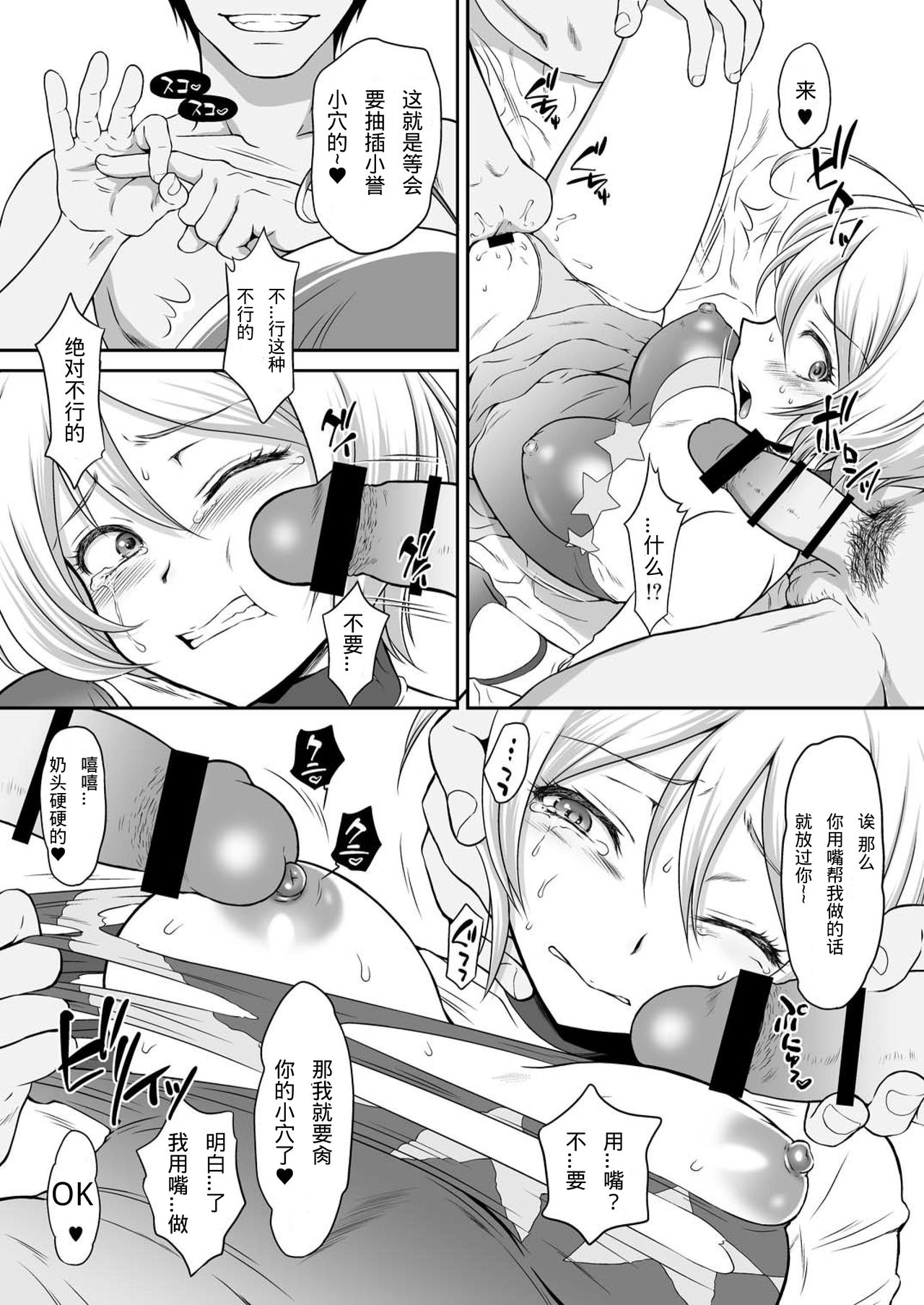 [U.R.C (Momoya Show-Neko)] Homarape (Hugtto! PreCure) [Chinese] [Digital] page 17 full