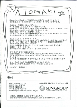 (C84) [40denier (Shinooka Homare)] Chi-tan Ijiri (Danganronpa) - page 26