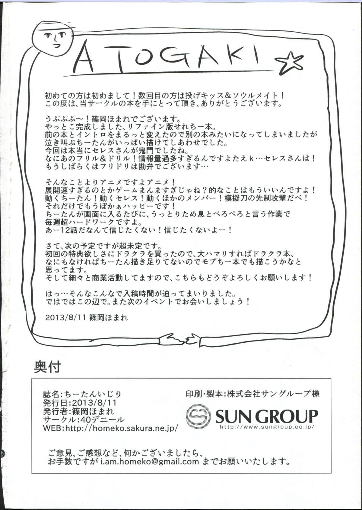 (C84) [40denier (Shinooka Homare)] Chi-tan Ijiri (Danganronpa) page 26 full