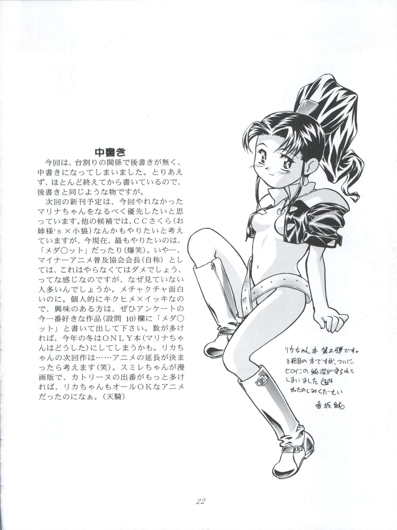 (C56) [Gambler Club (Kousaka Jun)] Princess Licca-chan (Super Doll Licca-chan) page 22 full