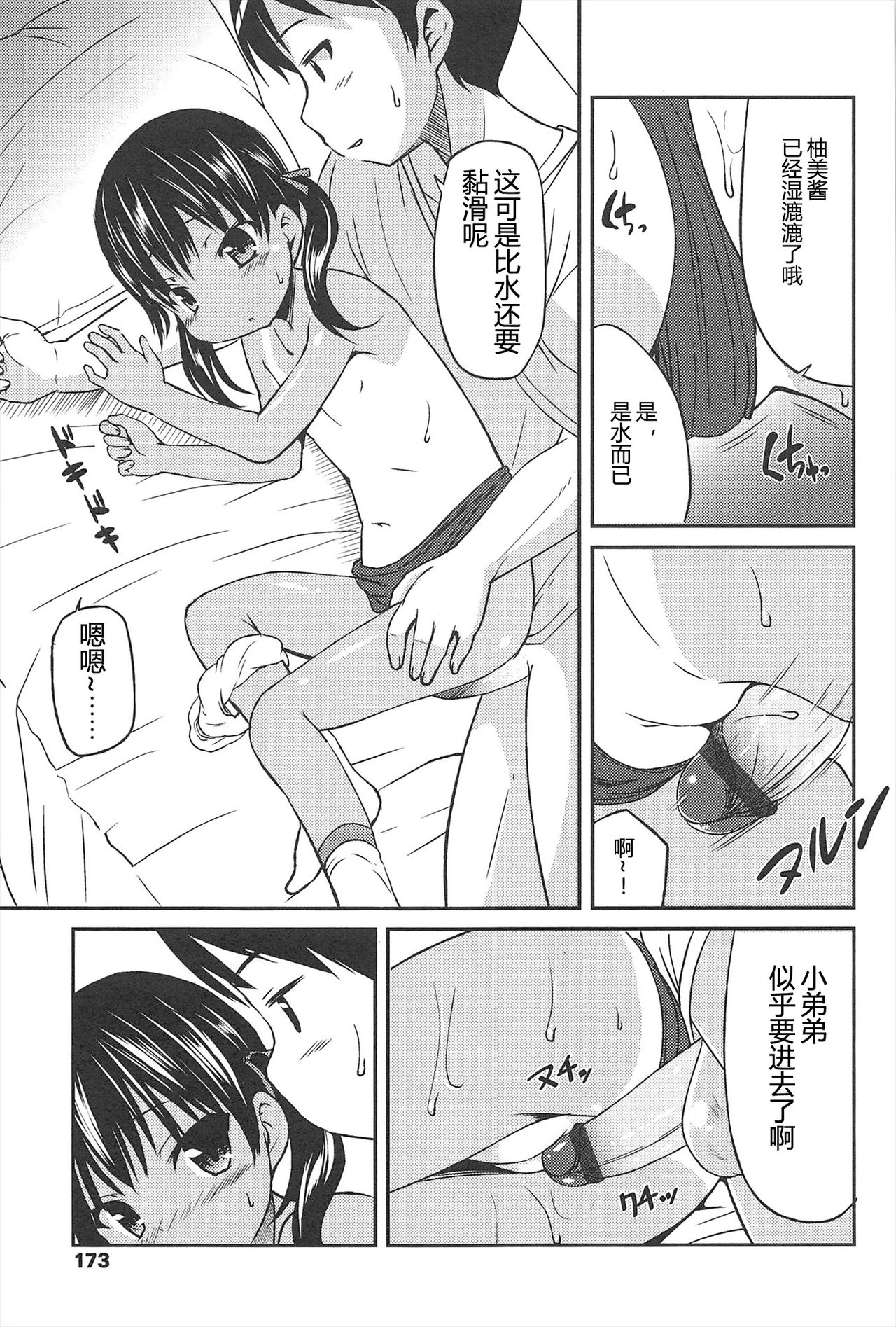 [Misao.] Hajimeteno! | 是第一次哦！ [Chinese] [CastlevaniaYB个人汉化] page 173 full