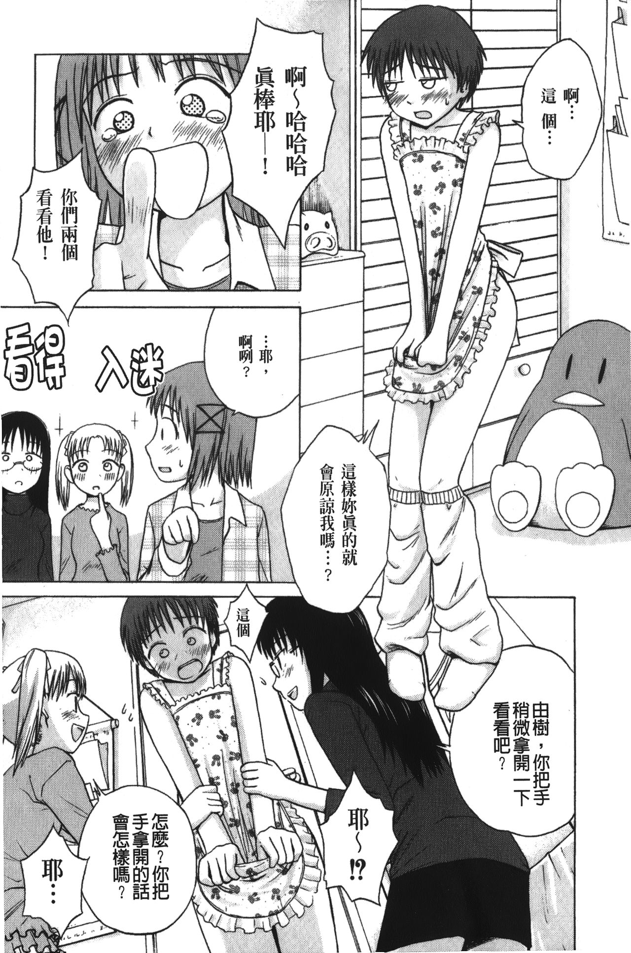 [Tsubaki Jushirou] Jitsuane Soukan Root [chinese] page 24 full