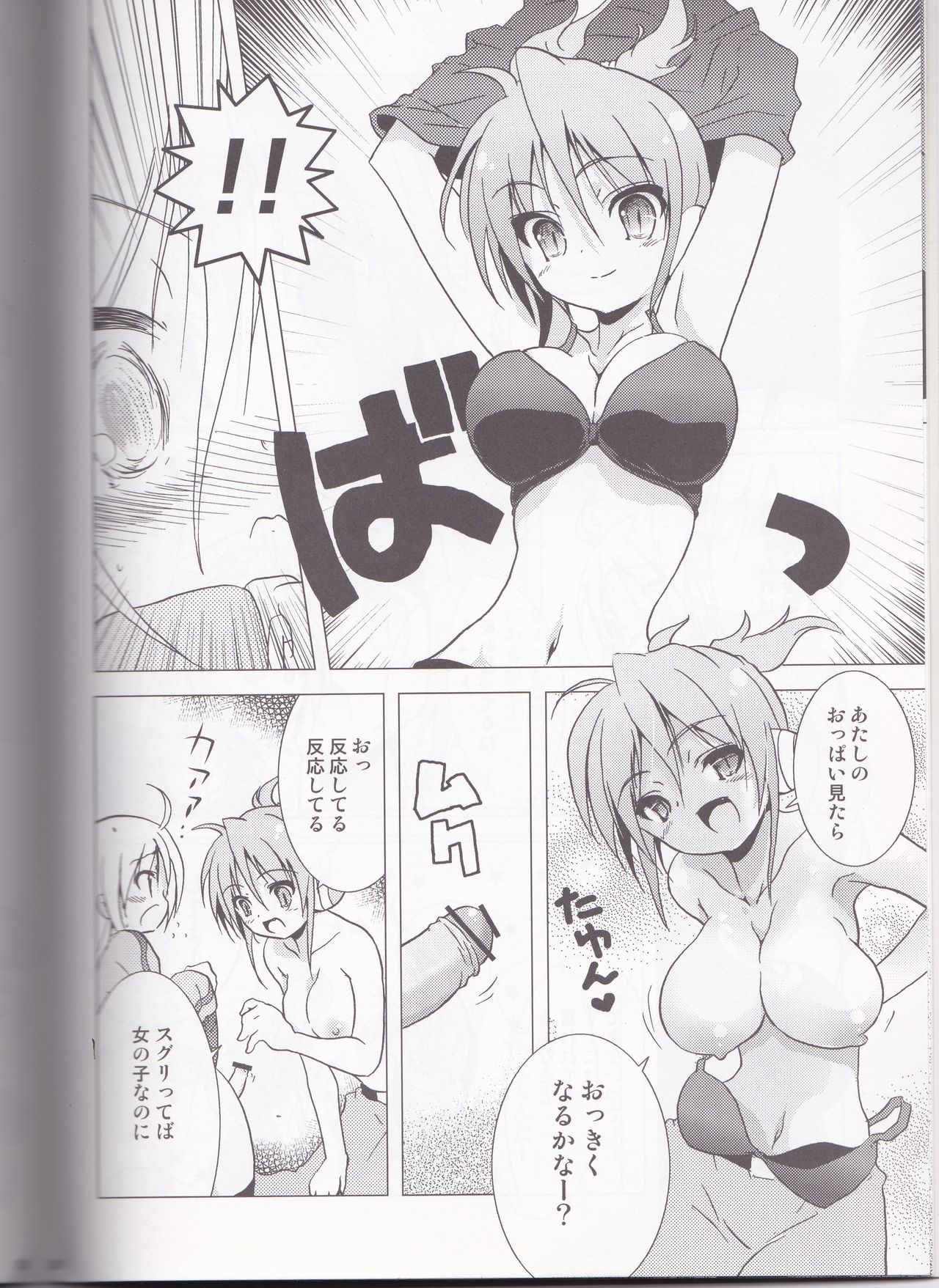 (SC35) [Web Knight (Naitou Satoshi)] Burning Brave! (Suguri) page 7 full