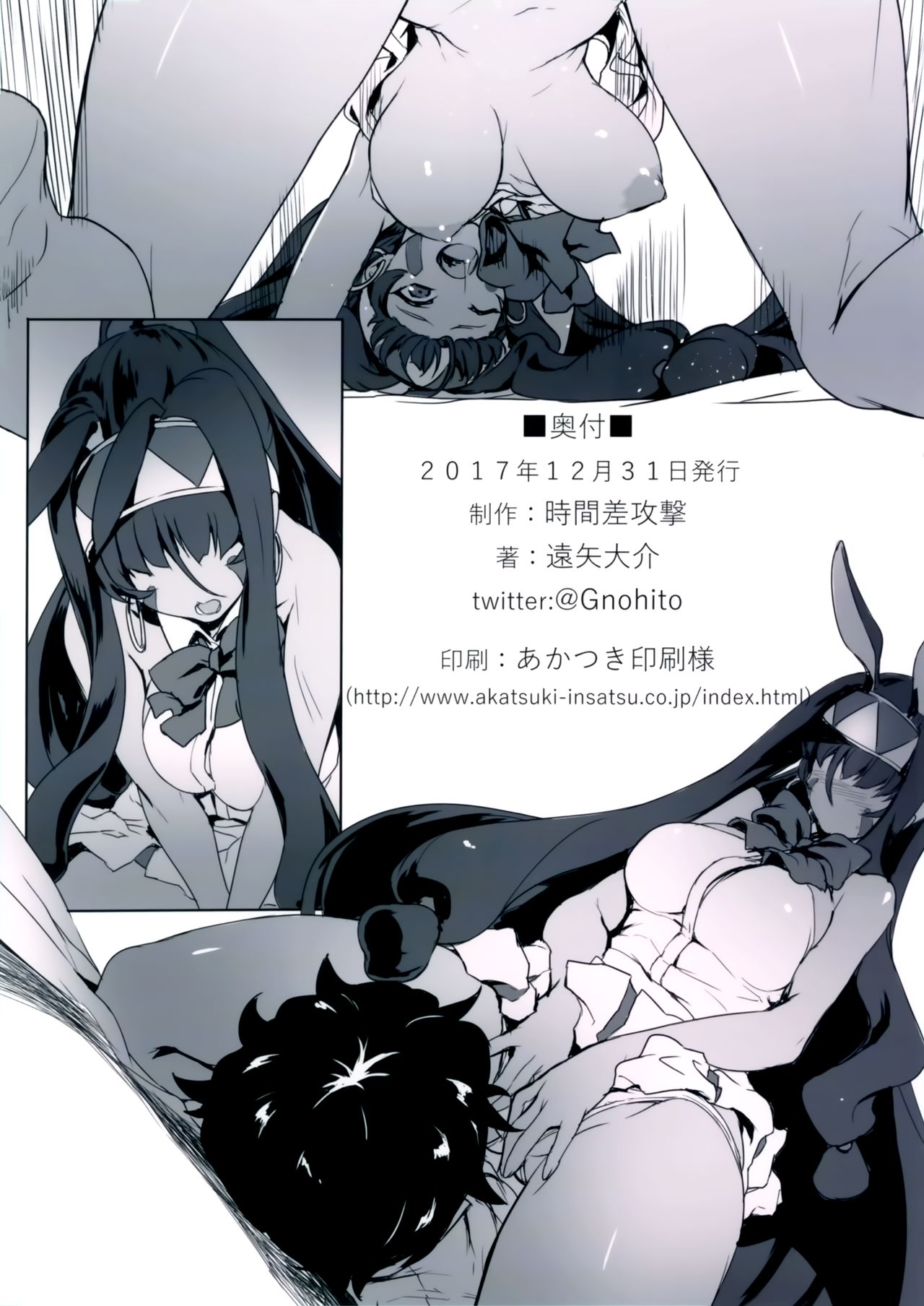 (C93) [Jikansa-Kougeki (Tooya Daisuke)] Nitocris ni Fukei na Koto o suru Hon (Fate/Grand Order) page 18 full