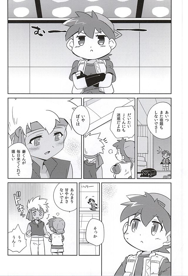 [EX35 (Kamaboko RED)] Amuamu (Bakusou Kyoudai Lets & Go!!) page 4 full
