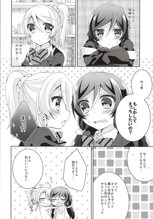 (Bokura no Love Live! 10) [Genmaicha (Mogu)] Sorenara Iikamo. (Love Live!) page 8 full