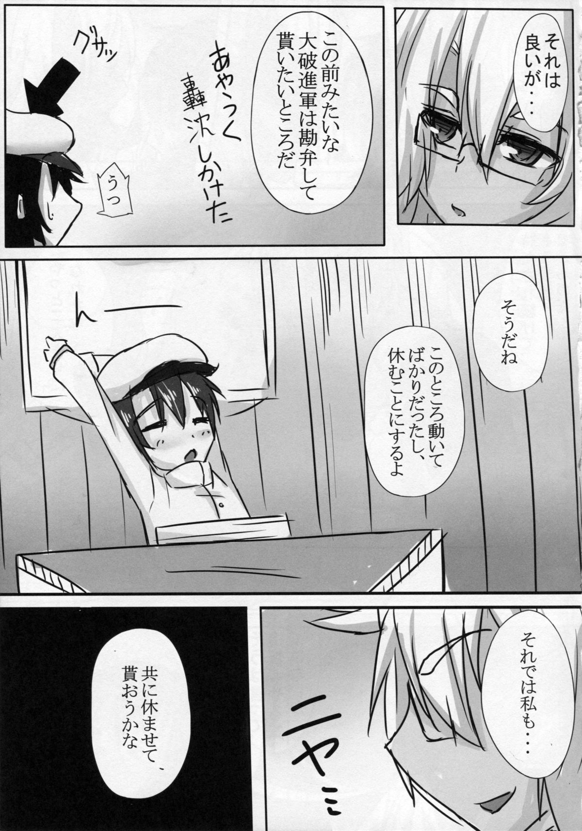 (C87) [Sprout (Futoshi)] Musashi to Yoru no Nyuukyo! (Kantai Collection -KanColle-) page 4 full