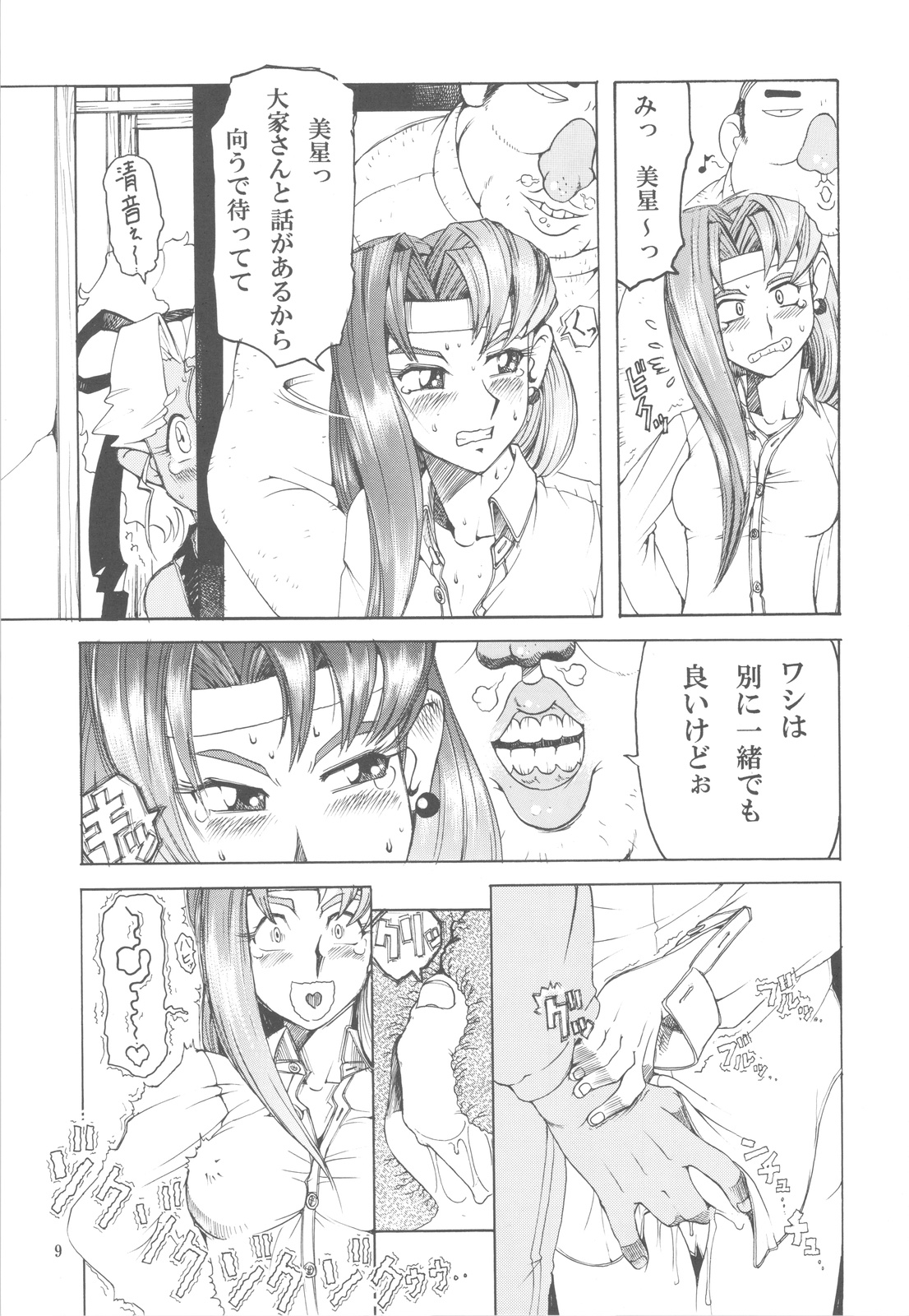 (CT19) [Sumire Club 8823 (Oosaka Hananoko)] Tenchi Musou! Inkouki (Tenchi Muyo!) page 8 full