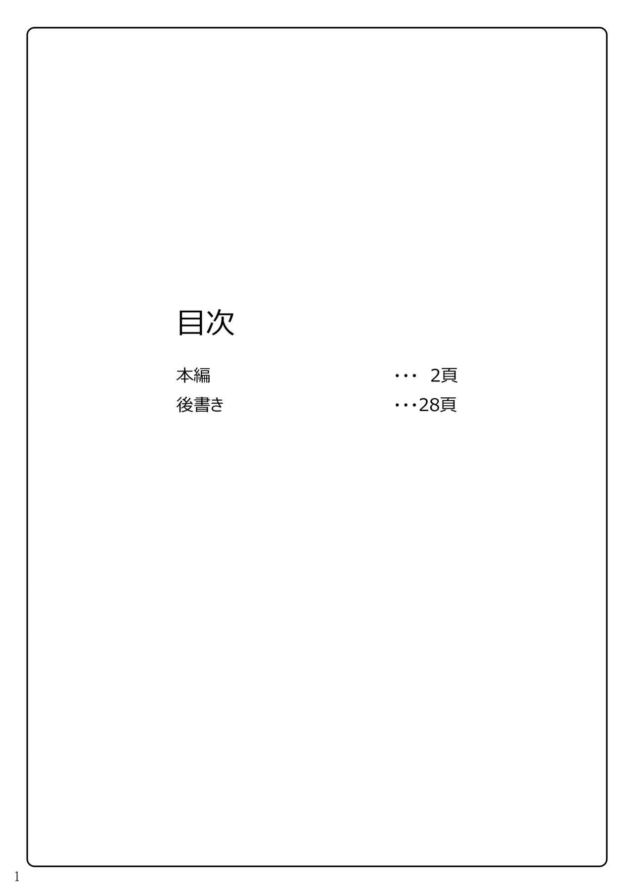 [Misty Wind (Kirishima Fuuki)] Karametorareta Shishiou -Makuai- (Fate/Grand Order) [Digital] page 2 full