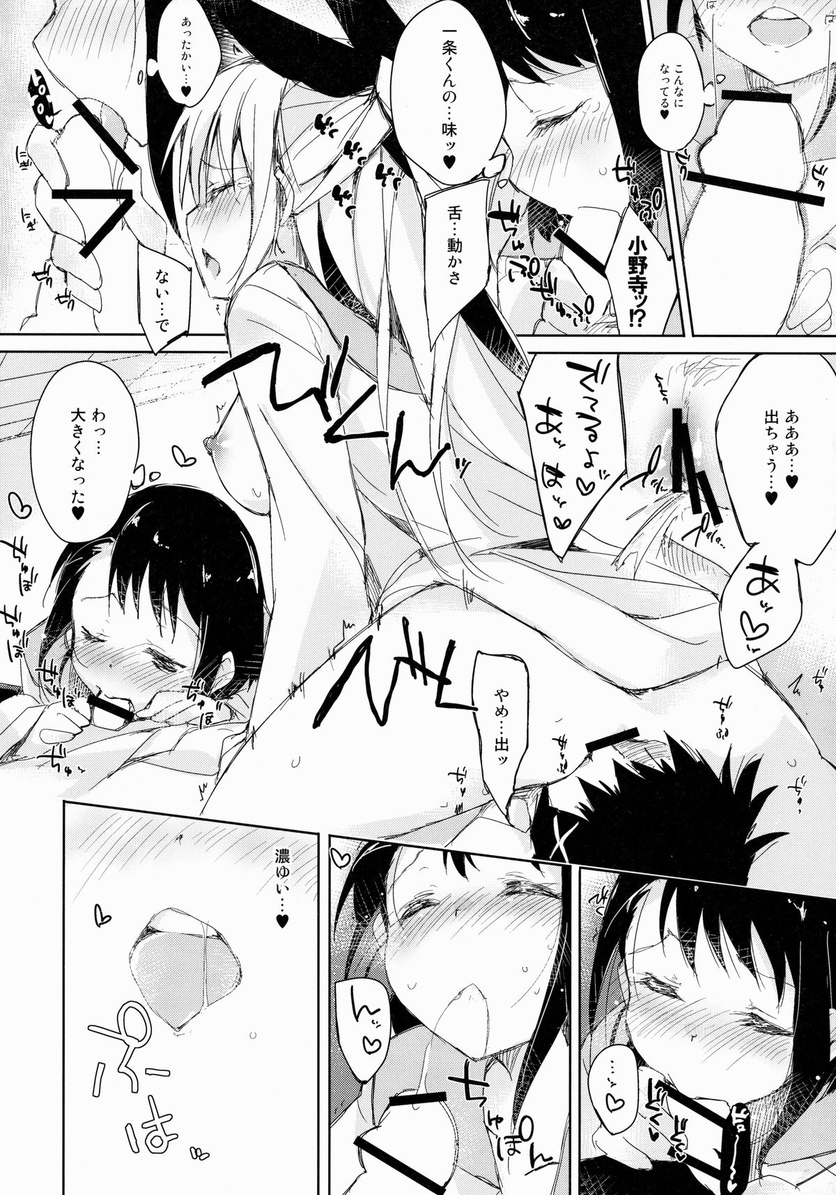 (C85) [DROP DEAD!! (Minase Syu)] Sikkoi Vol.2 (Nisekoi) page 9 full