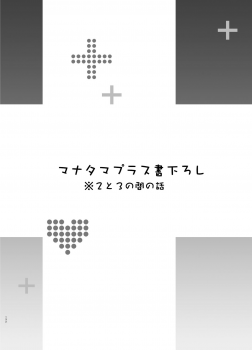 [Shinjugai (Takeda Hiromitsu)] Manatama Plus Kakioroshi (Mana Tama Plus Soushuuhen) (Love Plus) [Chinese] [無邪気漢化組] [Digital] - page 6