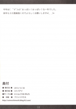 (C85) [Nyankoromochimochi (Kotoba Ai)] Boku no Hajimete no Kanmusu (Kantai Collection -KanColle-) - page 17