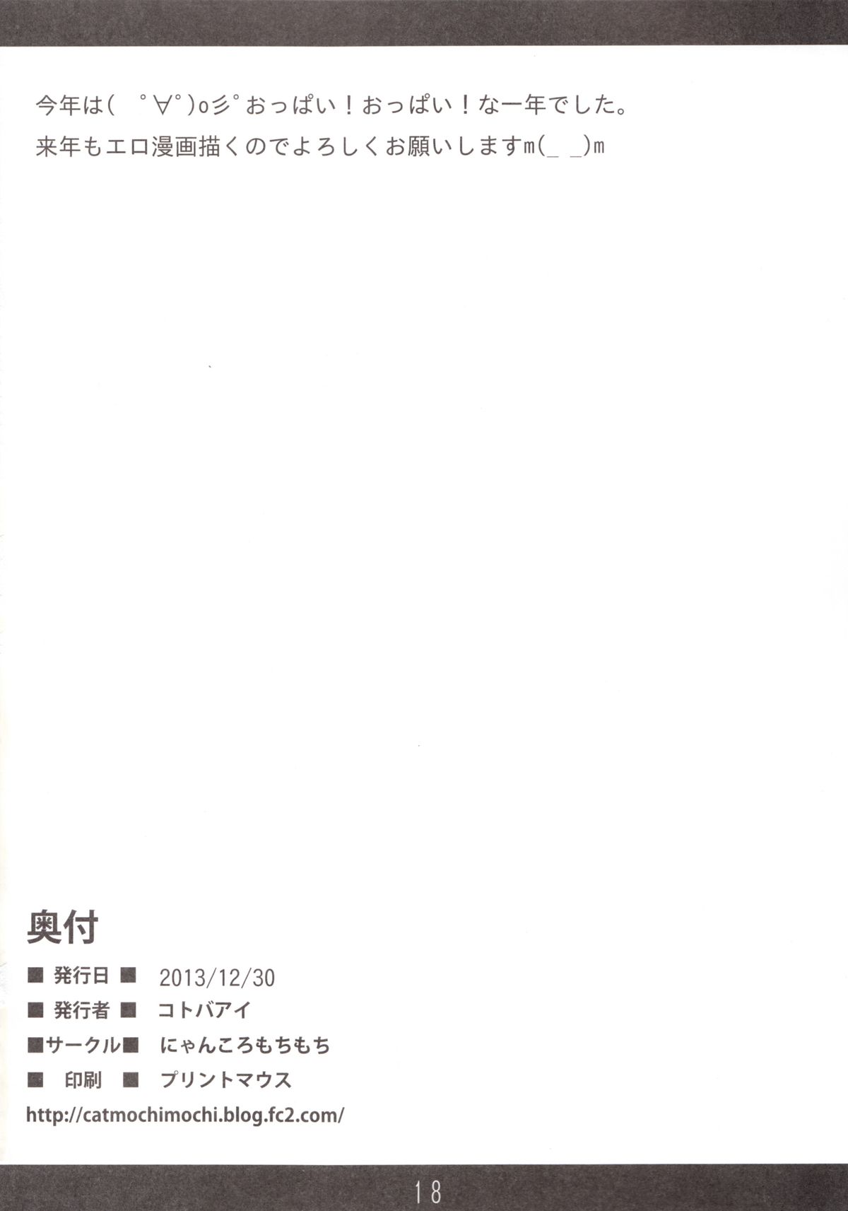 (C85) [Nyankoromochimochi (Kotoba Ai)] Boku no Hajimete no Kanmusu (Kantai Collection -KanColle-) page 17 full