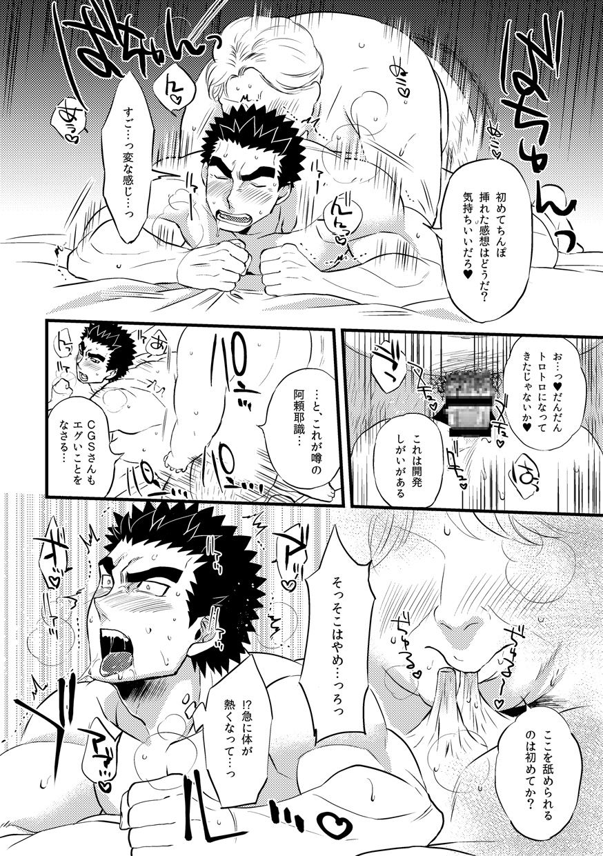 [O-MEGA (Ezaki Papiko)] Akihiro-kun no Abunai Oshigoto (Mobile Suit Gundam Tekketsu no Orphans) [Digital] page 14 full