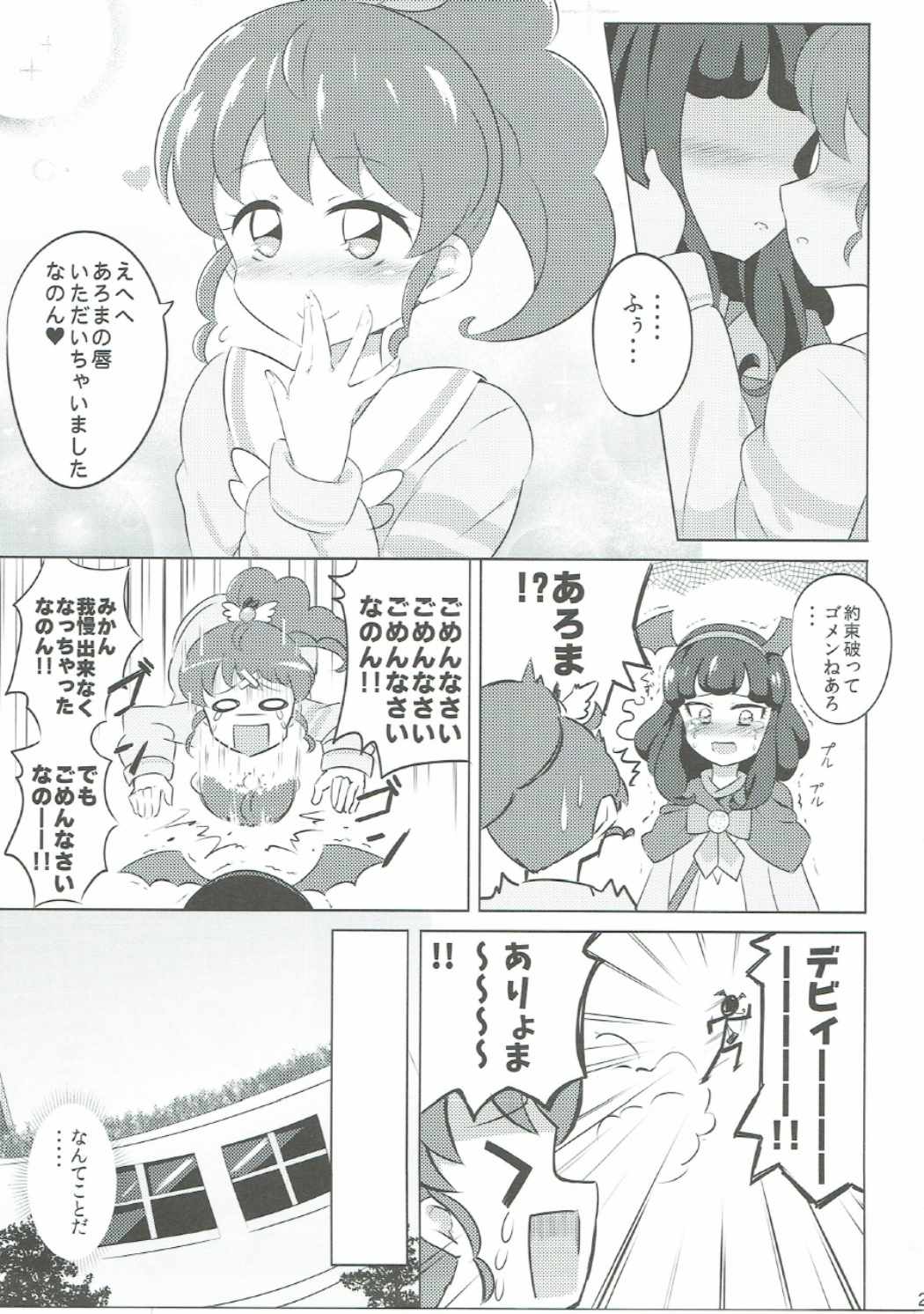(On the Stage 5) [Gake no Ue no Aho (AHO)] The Gaarmagedon Times (PriPara) page 22 full