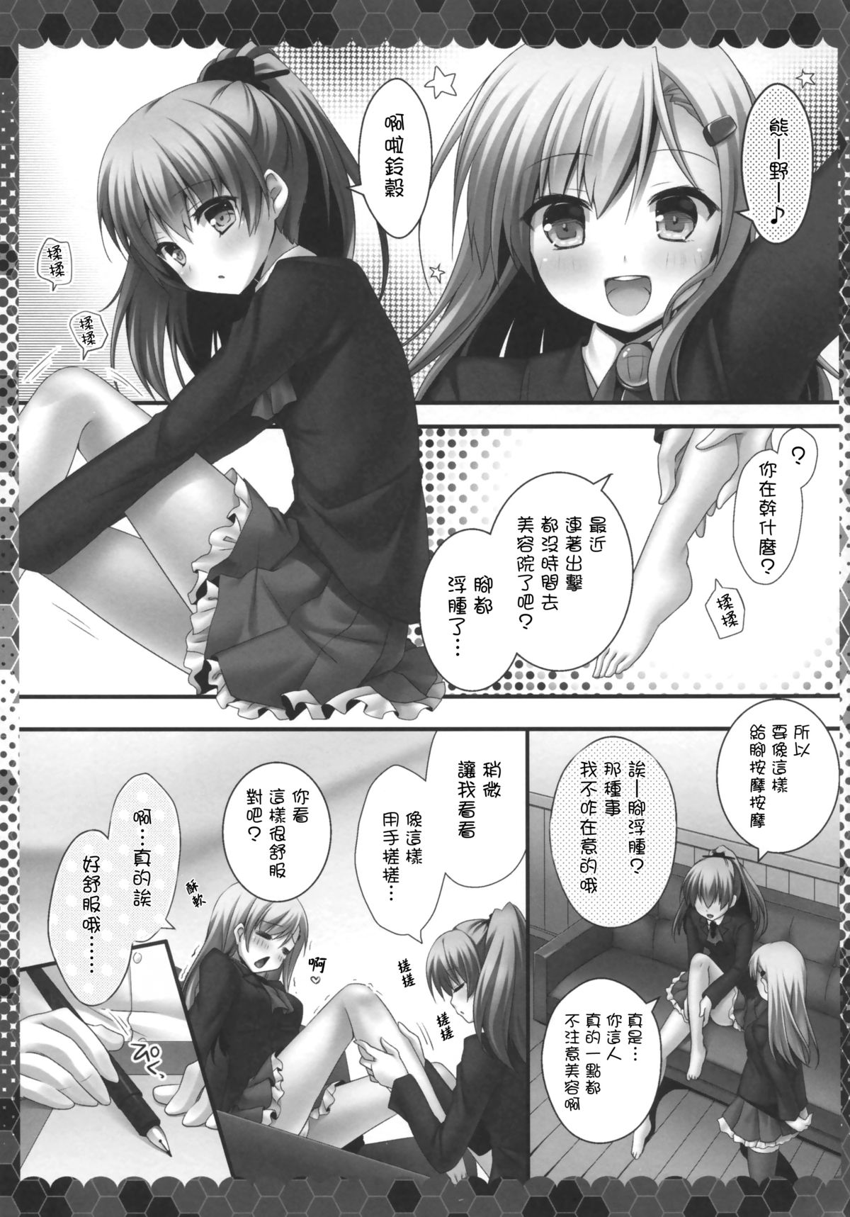 (C86) [Kinokonomi (kino)] Suzuya to Kumano to Teitoku to (Kantai Collection -KanColle-) [Chinese] [无毒汉化组x屏幕脏了汉化组] page 6 full