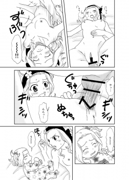 [Cashew] ガジレビでベビーシッター・後編 (Fairy Tail) - page 5