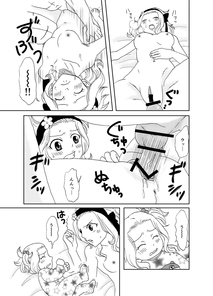 [Cashew] ガジレビでベビーシッター・後編 (Fairy Tail) page 5 full
