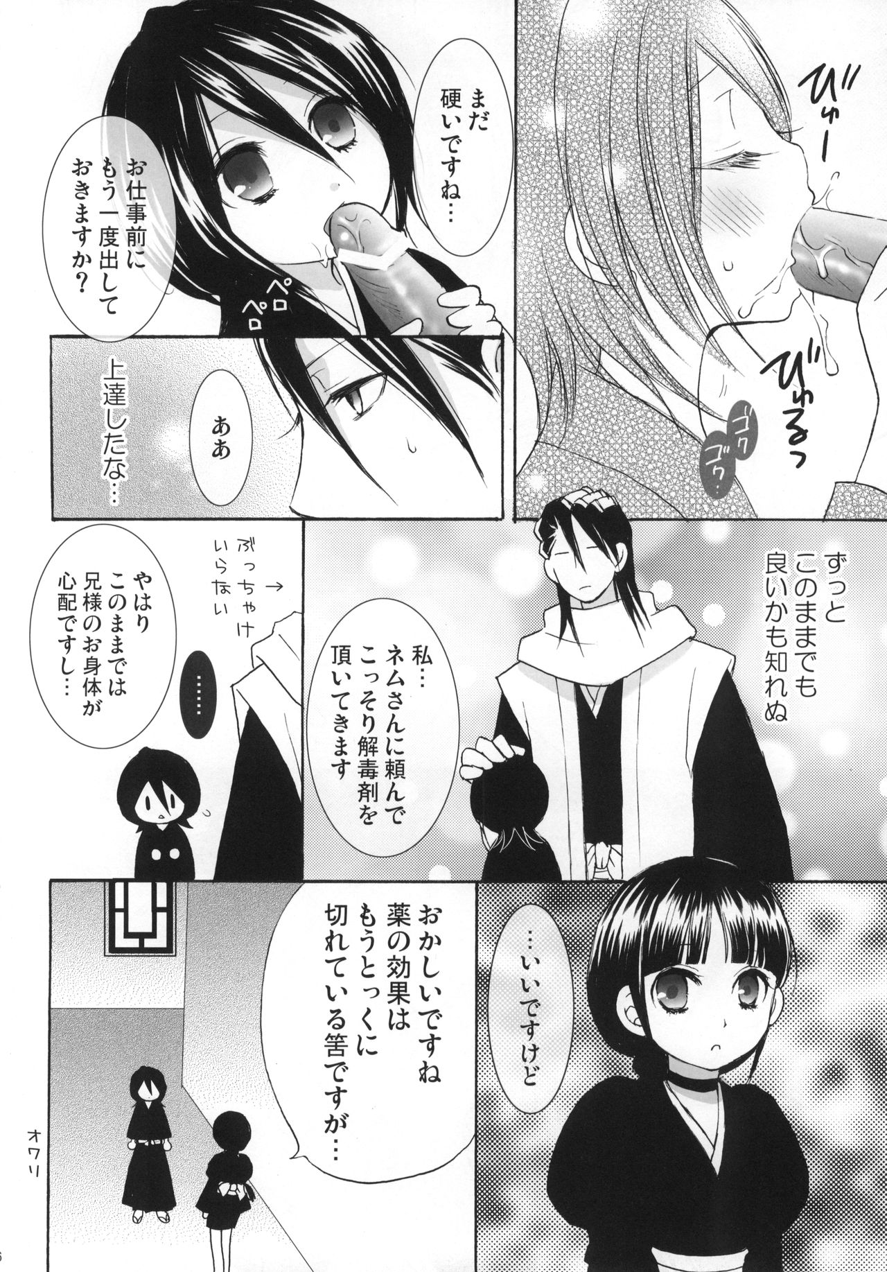 (C74) [Dew Drop (Sakurai Kouki)] Fruits Clipper! (BLEACH) page 17 full