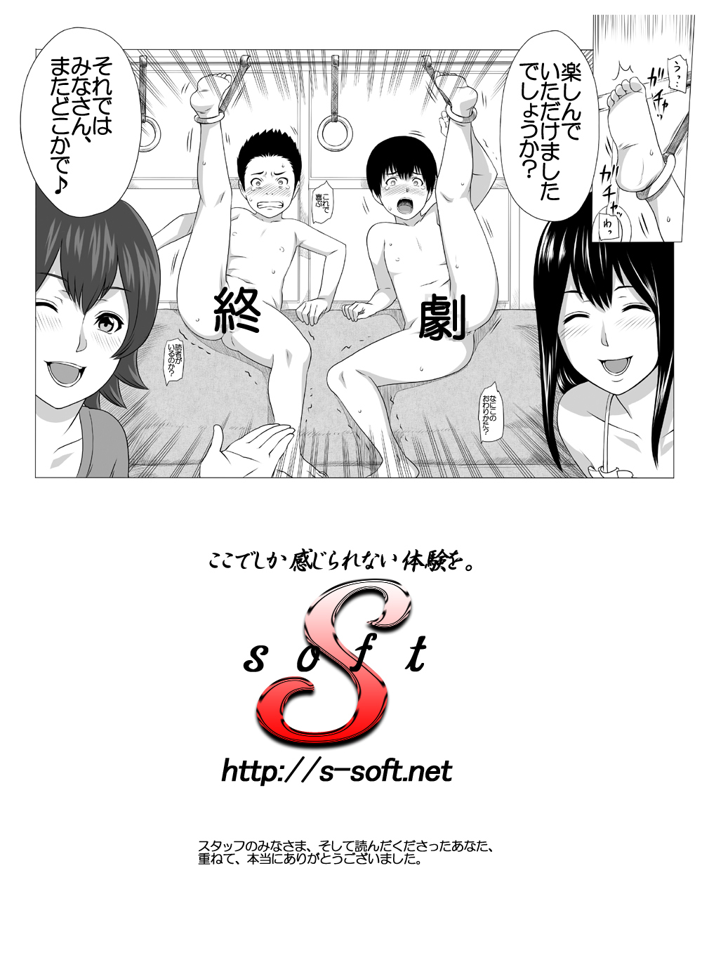 [S-Soft (Koube Iori)] Kimi no Chinchin Shame rasete ♪ Densha Strip Hen [Digital] page 24 full