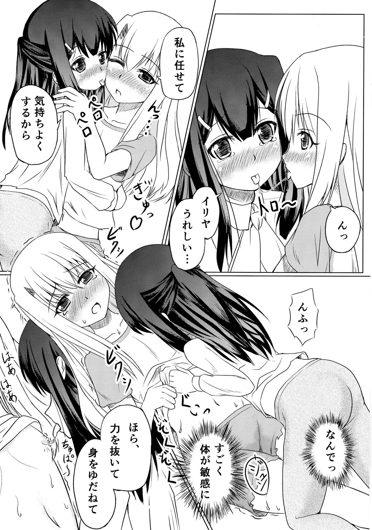 (C87) [Yude Tamago (Saitou Yuuichi)] Miyu no Omoi (Fate/kaleid liner Prisma Illya) page 7 full