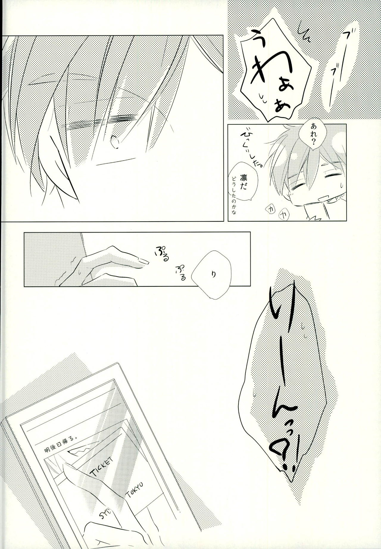 (SPARK9) [TOUHIBI. (Sakurai Taiki)] LOVE E-mail from SAMEDUKA (Free!) page 15 full