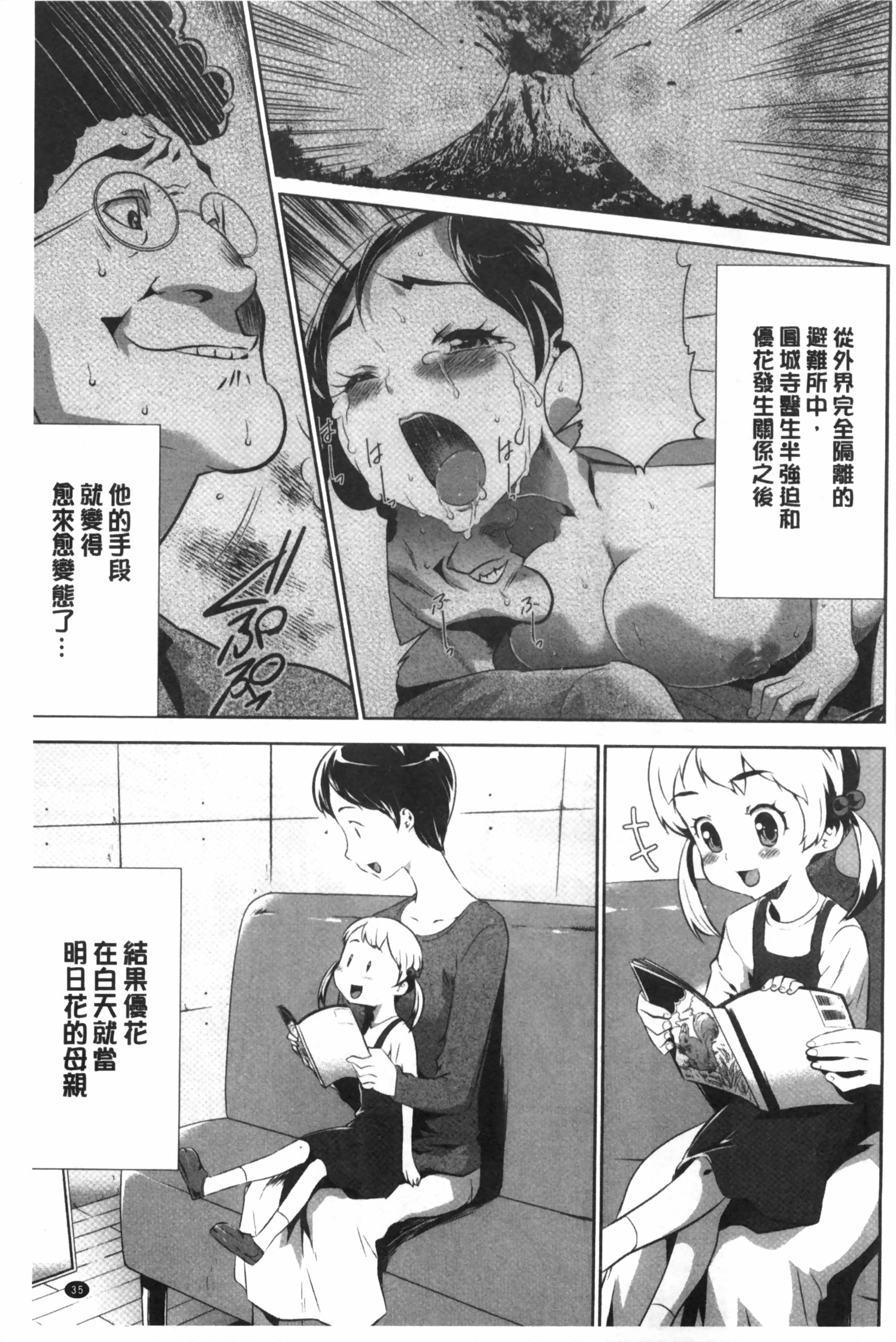 [Kouzuki Rio] Gisou Kankin [Chinese] page 36 full