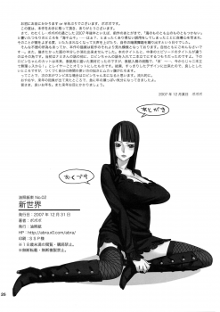 (C73) [Abradeli Kami (Bobobo)] Shinsekai (One Piece) [English] [Rapture Scans] - page 25