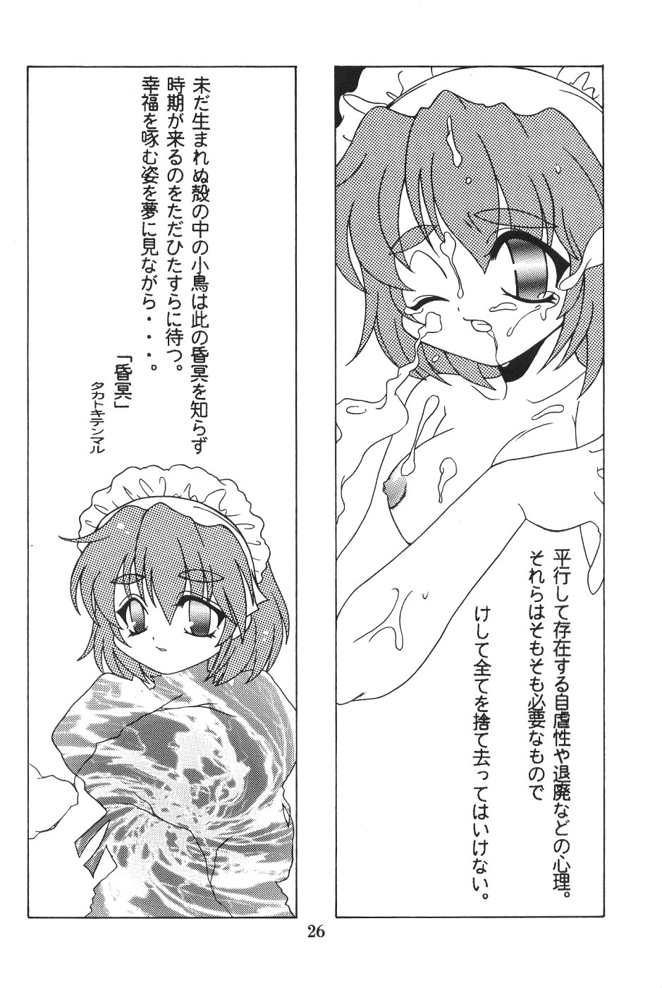 (C57)[SXS (Hibiki Seiya, Ruen Roga, Takatoki Tenmaru)] DARKSTAR (Various) page 25 full