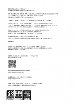 [UTEN+ (Uten Ameka)] Ore no Shinyuu wa TS (Seitenkan) Taishitsu 2 [Chinese] [therethere個人翻譯&嵌字] [Digital] - page 32