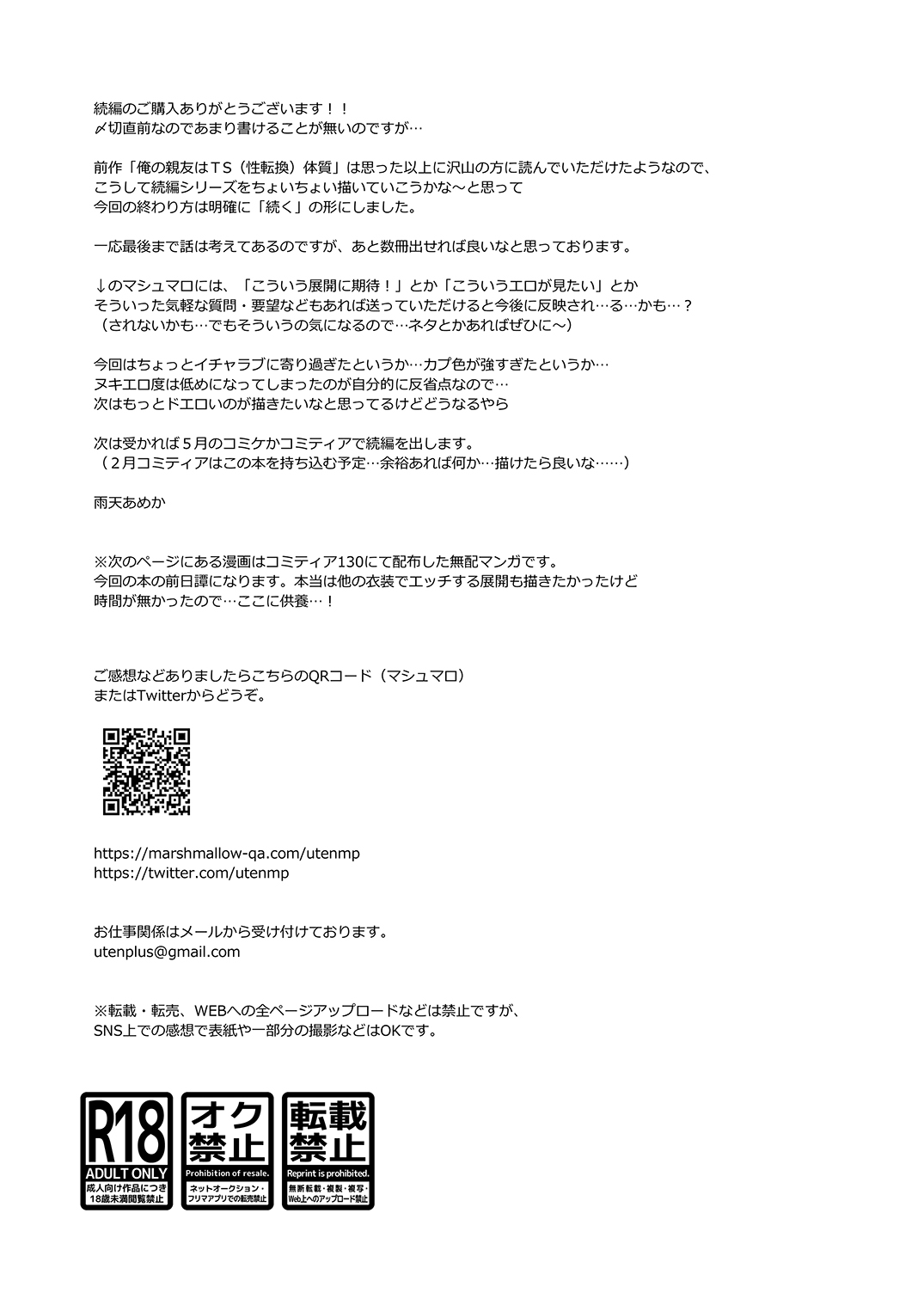 [UTEN+ (Uten Ameka)] Ore no Shinyuu wa TS (Seitenkan) Taishitsu 2 [Chinese] [therethere個人翻譯&嵌字] [Digital] page 32 full