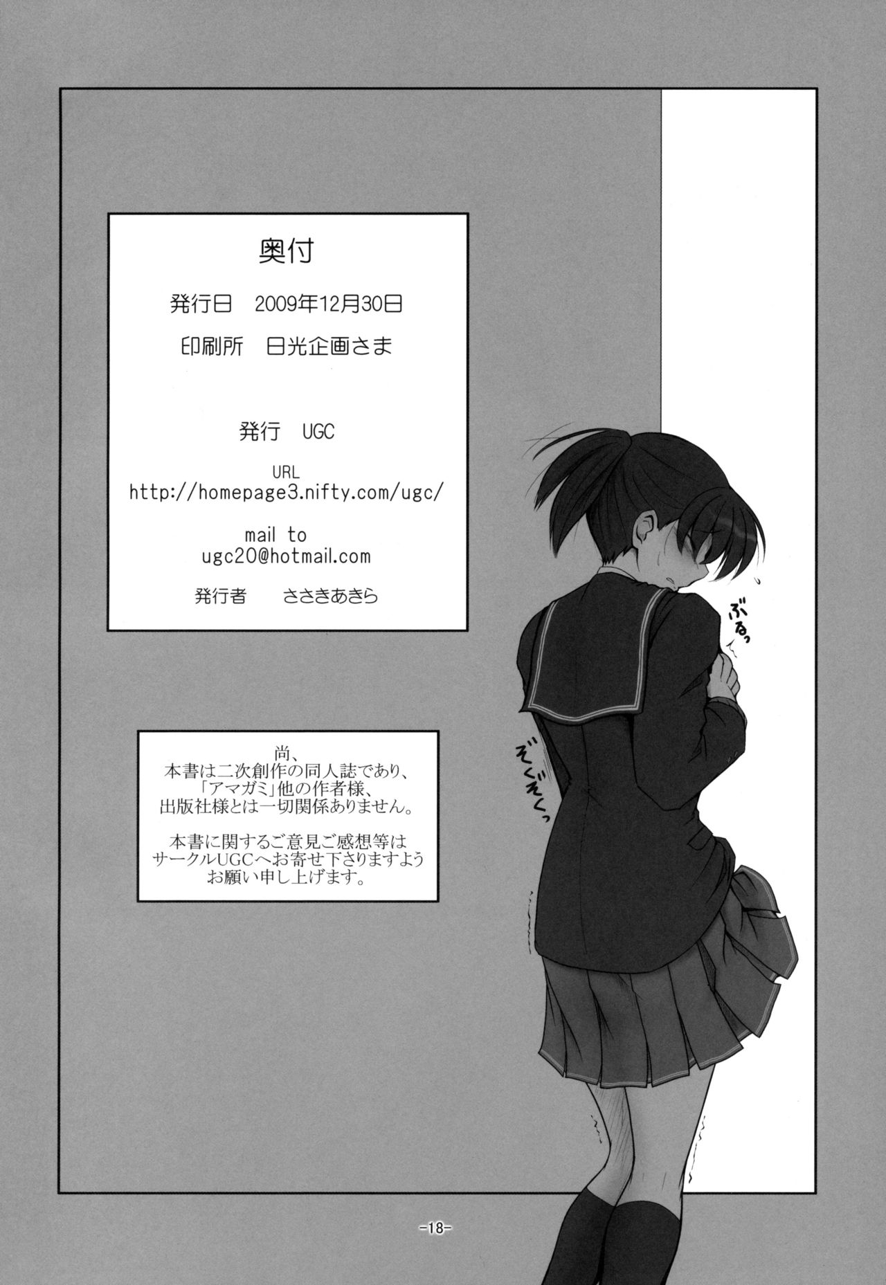 (C77) [UGC (Sasaki Akira)] Nanasaki Tanomi ga Arunda! (Amagami) page 17 full