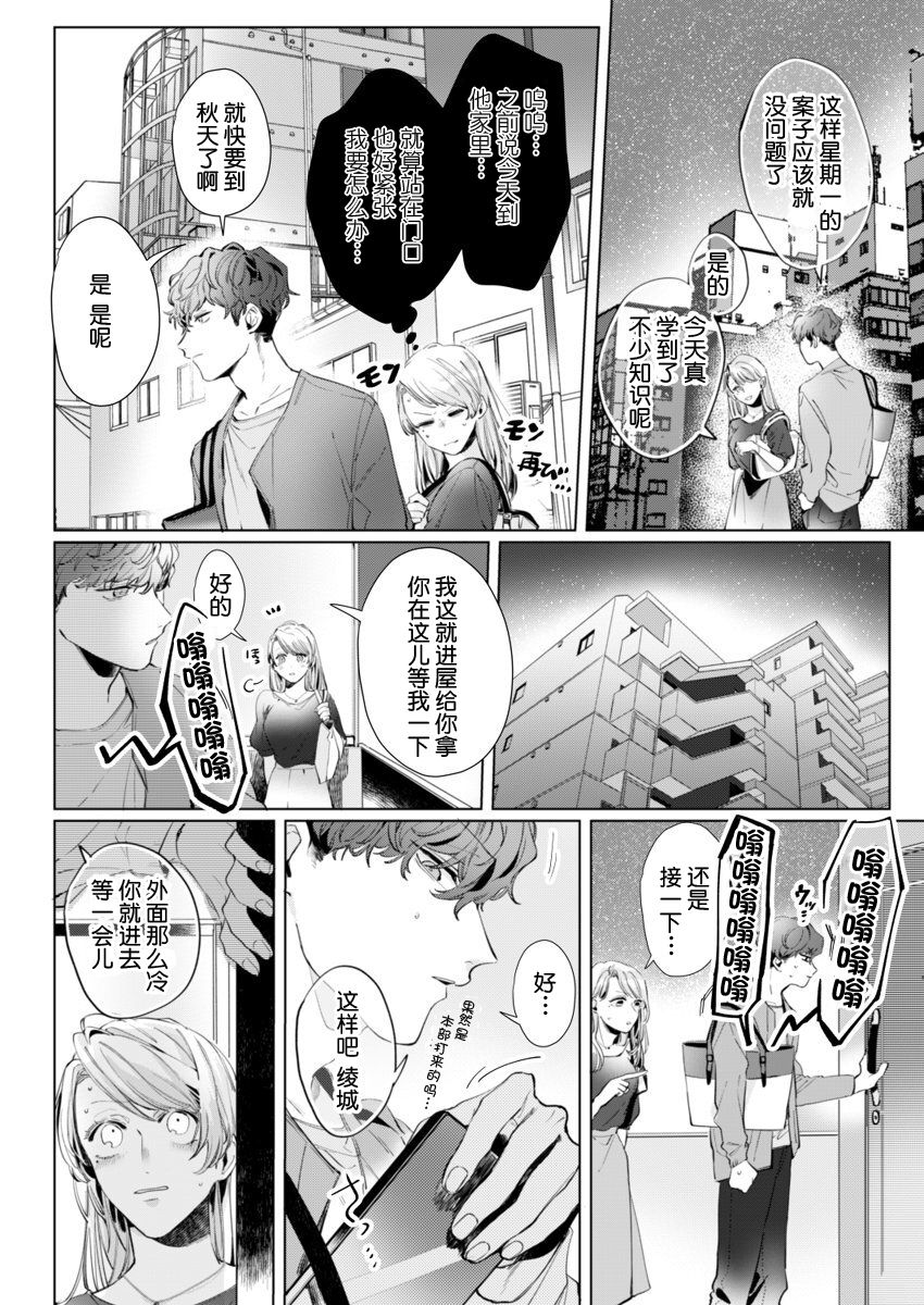 [Nakaharu Ryou] 26 Sai shojo, Chara Otoko Joushi ni Dakaremashita 2st [Chinese] [莉赛特汉化组] page 23 full