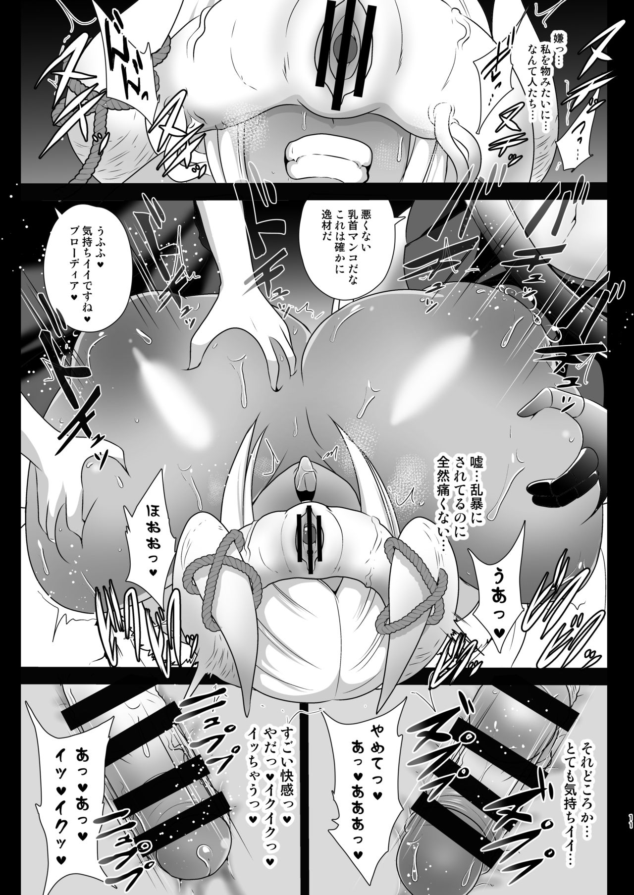 [Akuochisukii Kyoushitsu (Akuochisukii Sensei)] Shori Souchi Kumbhira (Granblue Fantasy) [Digital] page 11 full