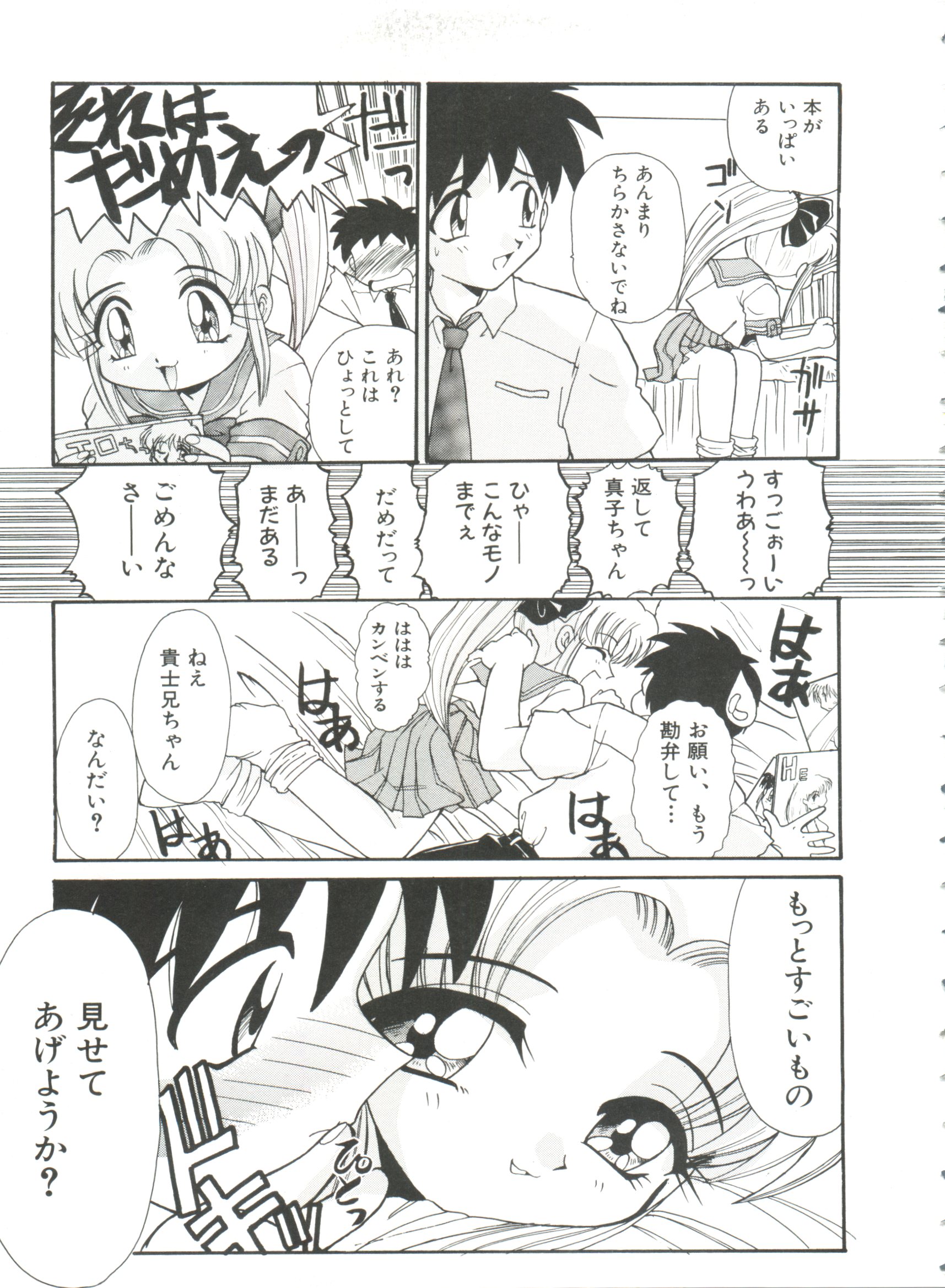 [Itaba Hiroshi] Ero Baka Nisshi page 14 full