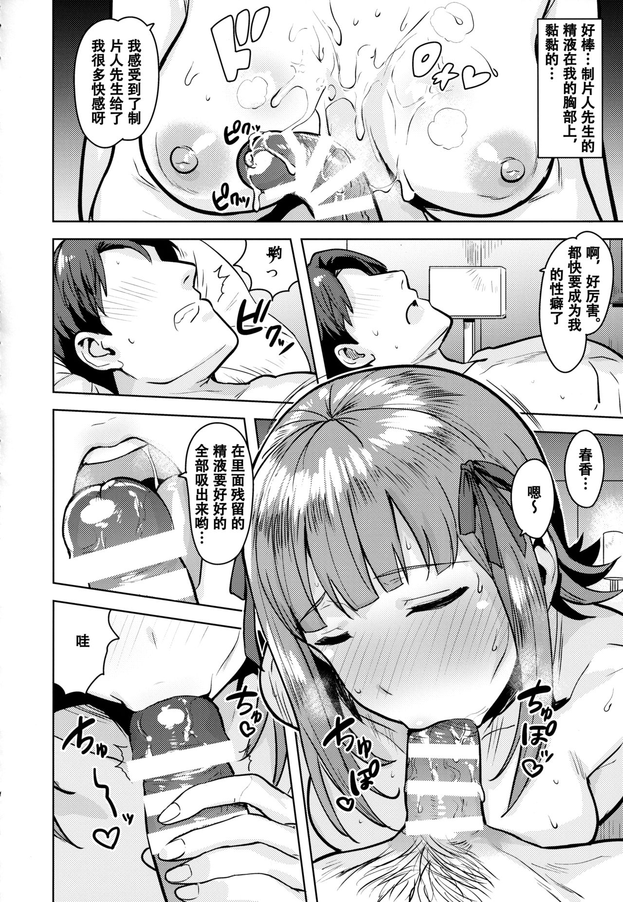 (C94) [PLANT (Tsurui)] Haruka After 6 (THE iDOLM@STER) [Chinese] [不可视汉化] page 15 full