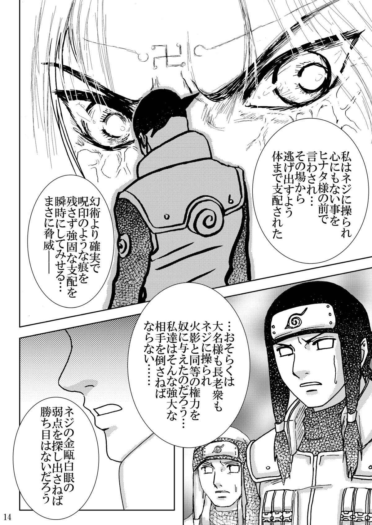 [Neji Hina no Sekai (Kuuya)] Hi Oku Saishuushou (Naruto) page 13 full