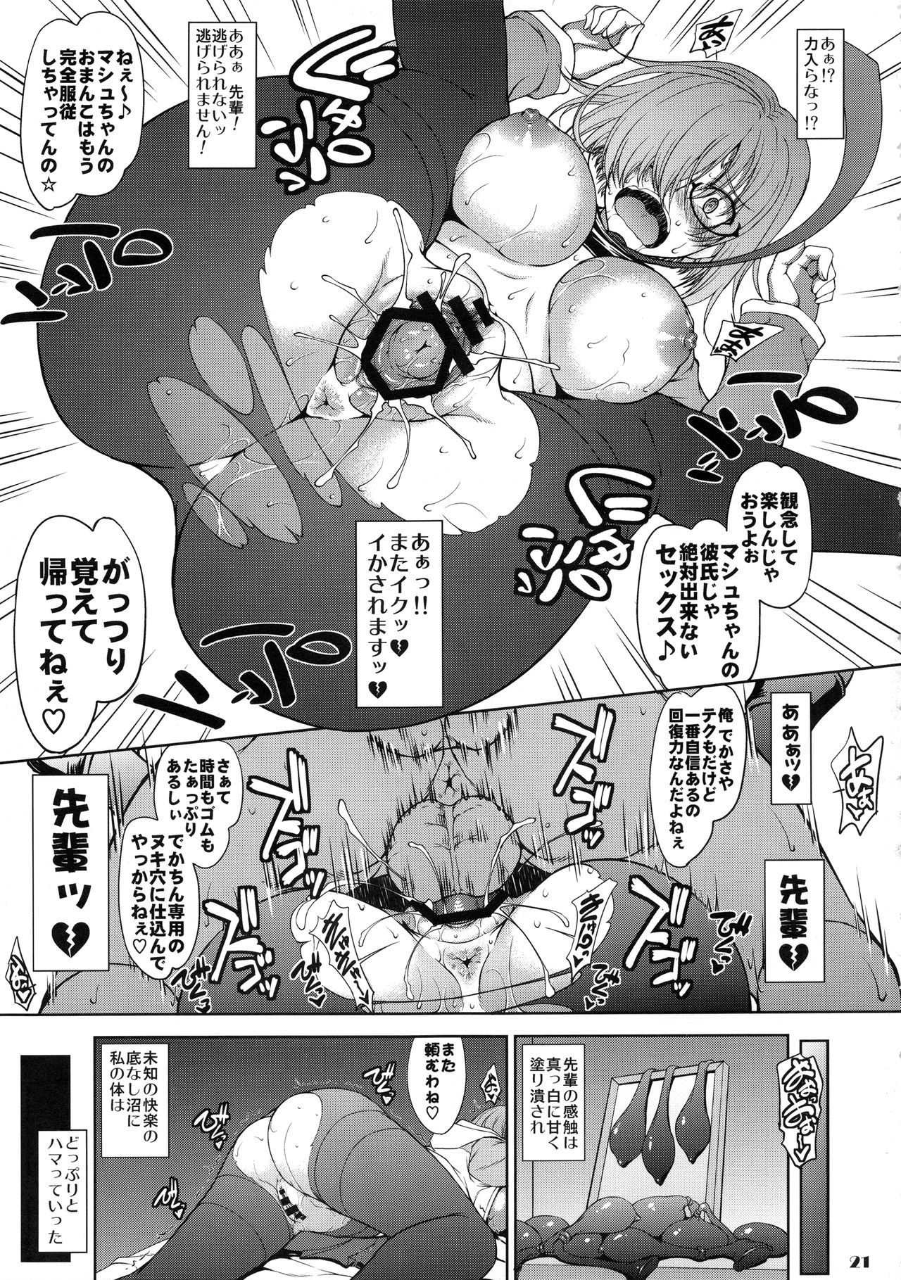 [Majimadou (Matou)] Senpai dake ga Shiranai Nanatsu no Kiroku (Fate/Grand Order) page 20 full