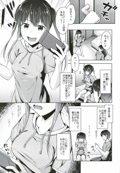 (C97) [SEPIA (OgataAz)] Saikin Imouto no Oppai ga Kininatte Shikataganai - page 2