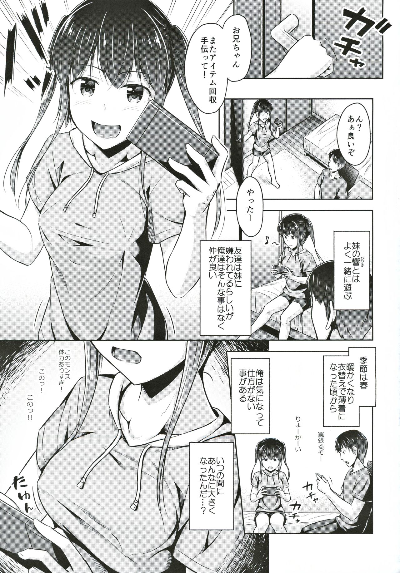 (C97) [SEPIA (OgataAz)] Saikin Imouto no Oppai ga Kininatte Shikataganai page 2 full