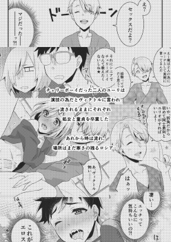 [Akaeboshi (Binto)] Victor Sensei no Kyouiku no Tamamono (Yuri on Ice) [Digital] - page 3