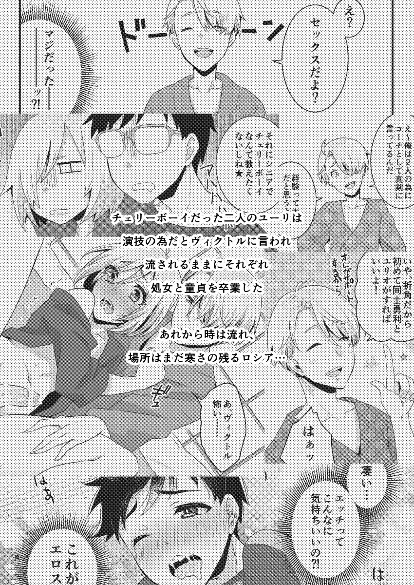 [Akaeboshi (Binto)] Victor Sensei no Kyouiku no Tamamono (Yuri on Ice) [Digital] page 3 full