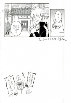 (SPARK11) [Yaoya (Tometo)] Ore no Musuko ga Nani datte!? (Naruto) - page 33