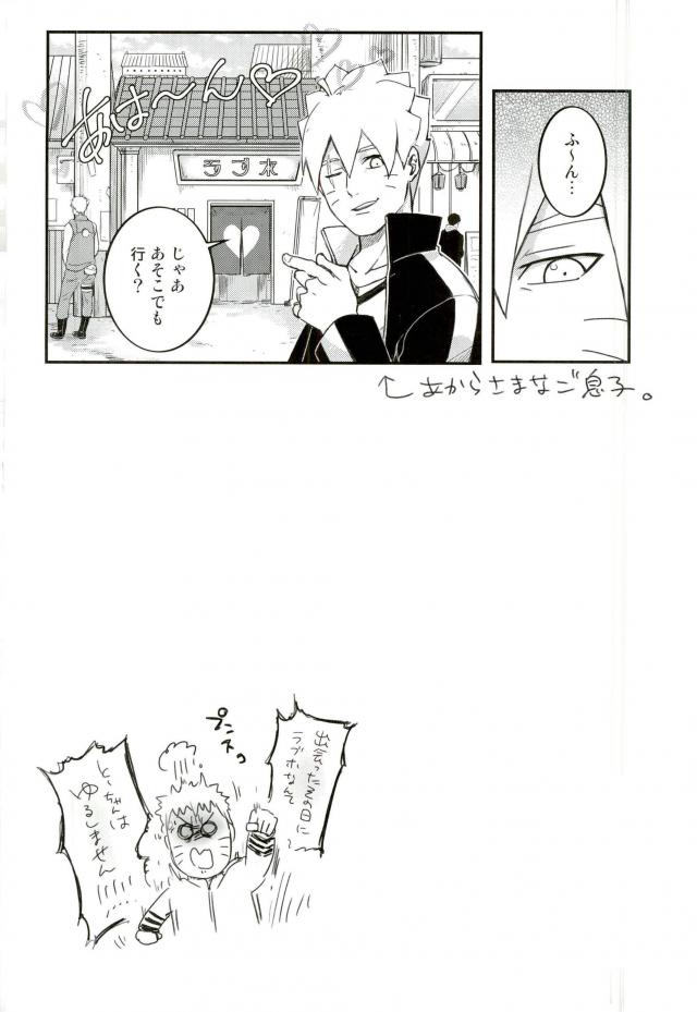 (SPARK11) [Yaoya (Tometo)] Ore no Musuko ga Nani datte!? (Naruto) page 33 full