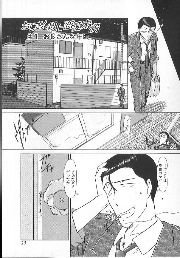 [Kima Azusa] Ojisan Ijou Renai Miman 1 page 12 full