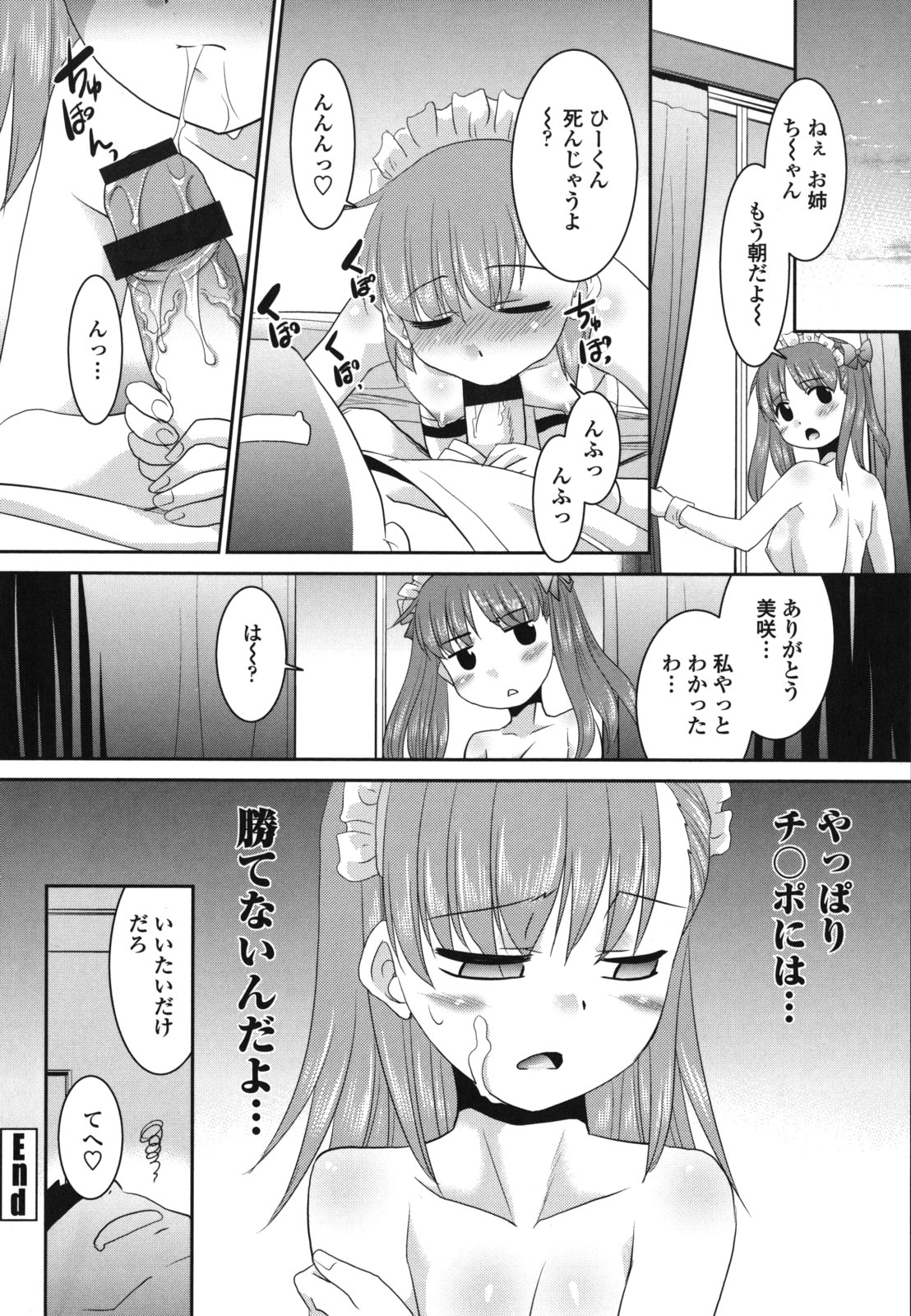 [Nekogen] Sakurako-san Hontou wa Kore ga Hoshiindayone? page 205 full