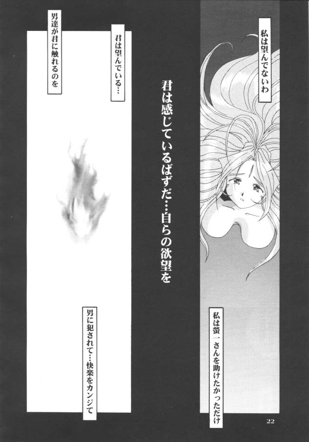 [Ah ! My Goddess] Nightmare Of My Goddess (vol.5) page 21 full