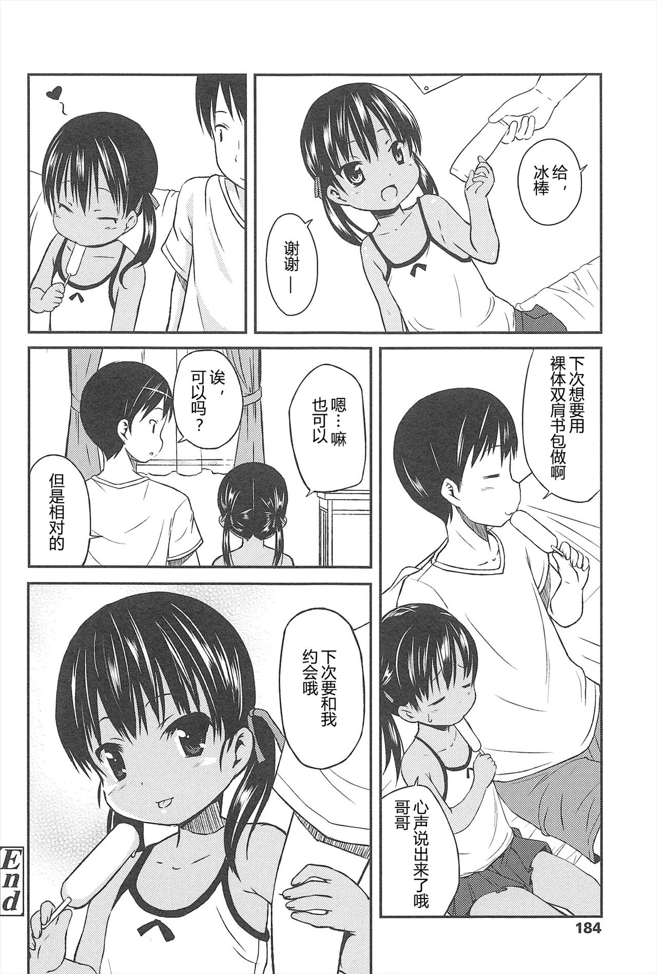 [Misao.] Hajimeteno! | 是第一次哦！ [Chinese] [CastlevaniaYB个人汉化] page 184 full