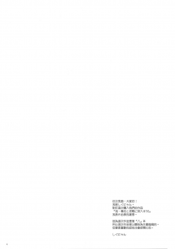 (COMIC1☆11) [Shigunyan (Shigunyan)] Ware, Haruna-tachi to Yasen ni Totsunyuu su!! 8 (Kantai Collection -KanColle-) [Chinese] [無邪気漢化組] - page 4