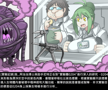 [Dr. Bug] Dr.BUG Containment Failure [Chinese] - page 1